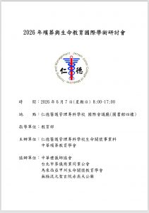 Read more about the article 2026年殯葬與生命教育國際學術研討會115.06.07(日)